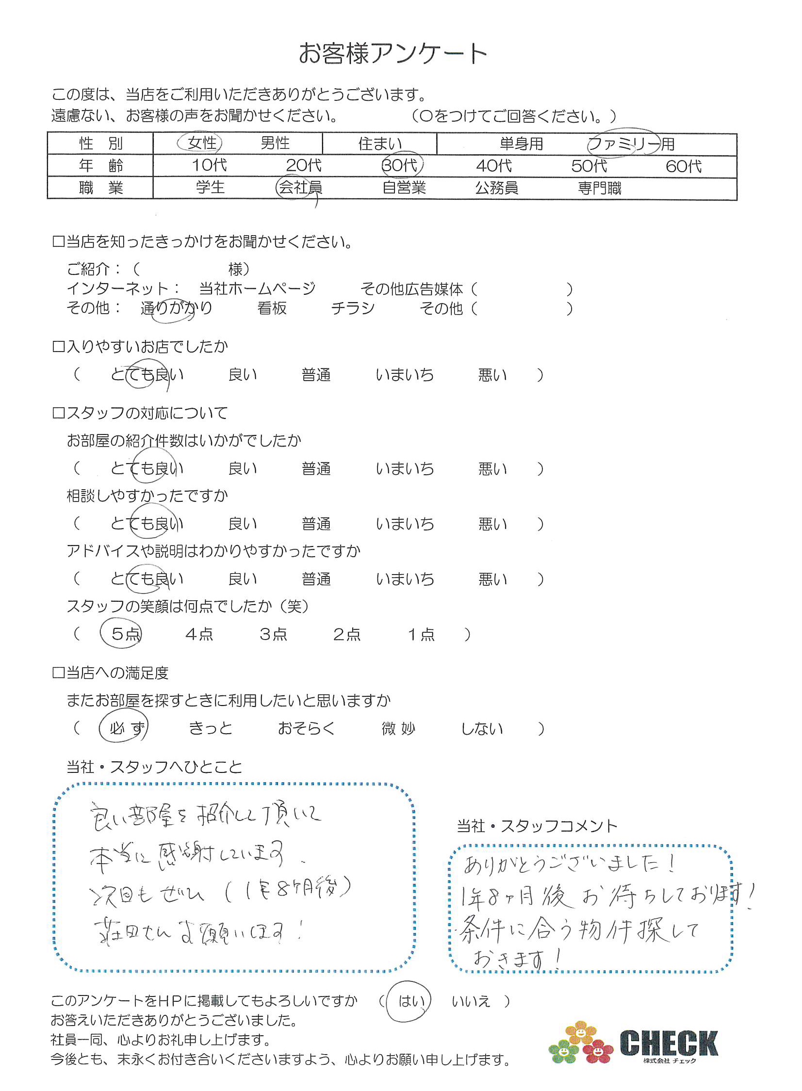 お客様アンケート